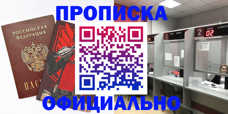 временная регистрация для школы в Цимлянске