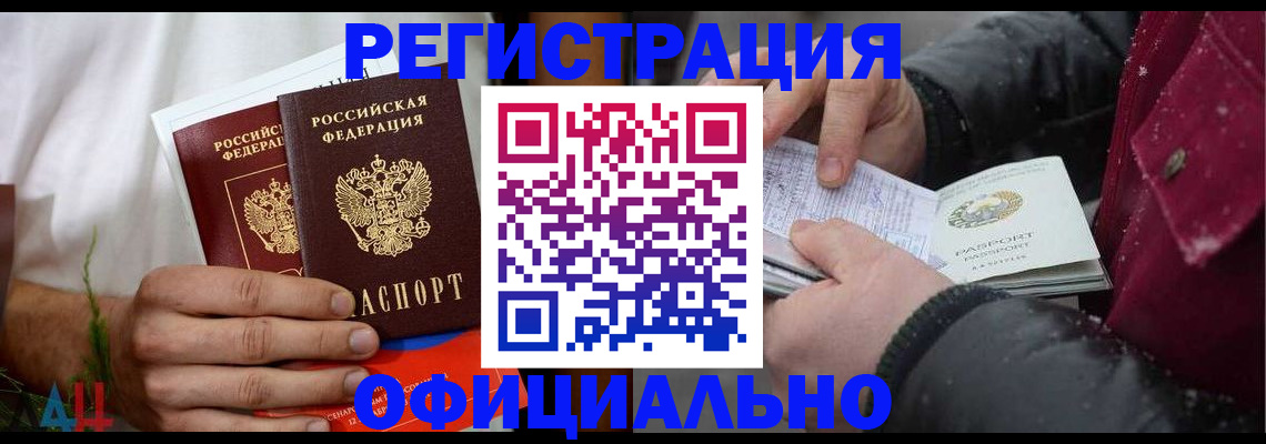 прописка от собственника в Цимлянске