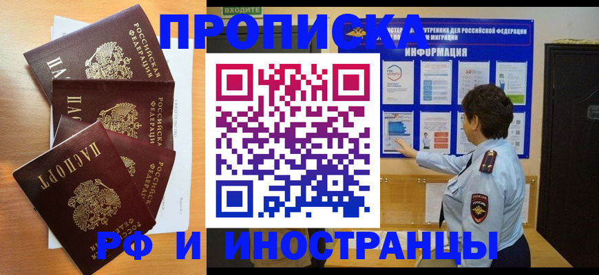 временная регистрация купить в Цимлянске