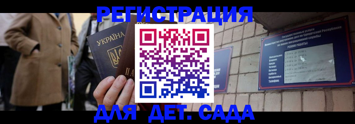 регистрация для дет. сада в Цимлянске