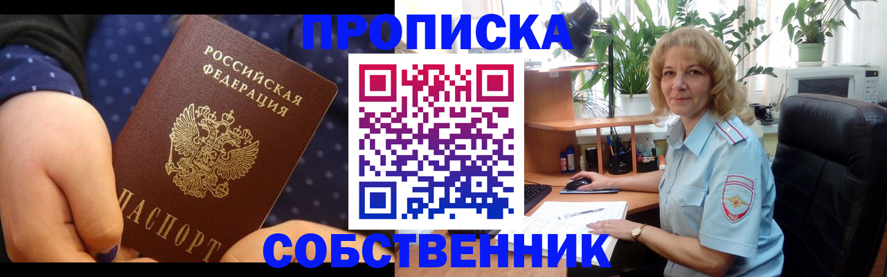 купить прописку в Цимлянске